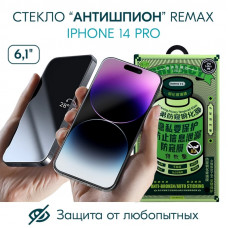 Стекло защитное Remax 3D (GL-27) Антишпион Privacy Series Твердость 9H для iPhone 14 Pro 2022 (6.1") 0.3mm Black