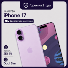 Смартфон Apple iPhone 17 256GB Dual Sim Lavander (Лавандовый)