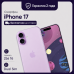Смартфон Apple iPhone 17 256GB Dual Sim Lavander (Лавандовый)
