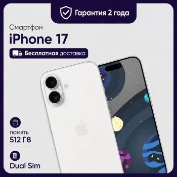 Смартфон Apple iPhone 17 512GB Dual Sim White (Белый)