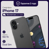 Смартфон Apple iPhone 17 512GB Dual Sim Black (Черный)