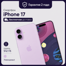 Смартфон Apple iPhone 17 512GB Global (nanoSim+eSim) Lavander (Лавандовый)