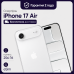 Смартфон Apple iPhone Air 256GB eSim Cloud White (Белый)