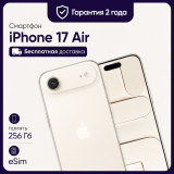 Смартфон Apple iPhone Air 256GB eSim Light Gold (Золотой)