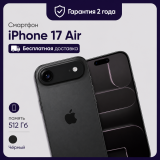 Смартфон Apple iPhone Air 512GB eSim Space Black (Черный)