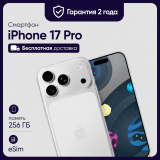 Смартфон Apple iPhone 17 Pro 256GB eSim Silver (Серебристый)
