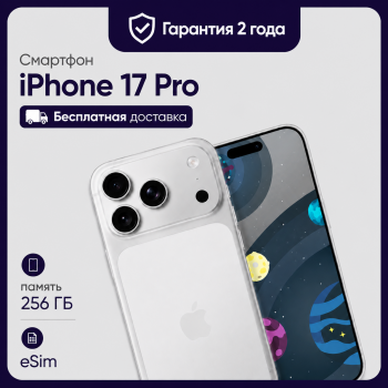 Смартфон Apple iPhone 17 Pro 256 GB eSim Silver (Серебристый)