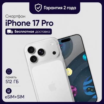 Смартфон Apple iPhone 17 Pro 512 GB Global (nanoSim+eSim) Silver (Серебристый)