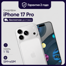 Смартфон Apple iPhone 17 Pro 1TB Global (nanoSim+eSim) Silver (Серебристый)