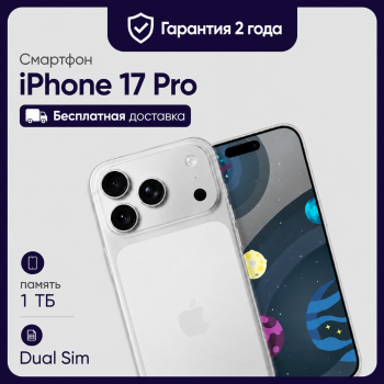 Смартфон Apple iPhone 17 Pro 1 TB Dual Sim Silver (Серебристый)
