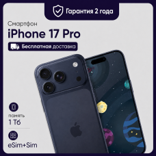 Смартфон Apple iPhone 17 Pro 1TB Global (nanoSim+eSim) Deep Blue (Синий)