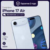 Смартфон Apple iPhone Air 1TB eSim Sky Blue (Голубой)