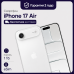 Смартфон Apple iPhone Air 1TB eSim Cloud White (Белый) Смартфон Apple iPhone Air 1TB eSim Cloud White (Белый)