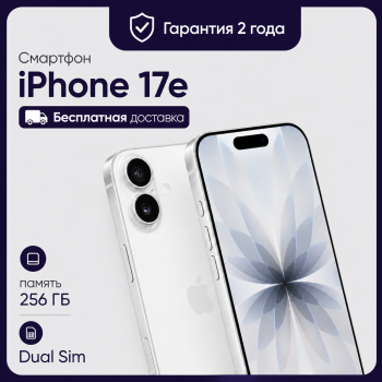 Смартфон Apple iPhone 17e 256GB Dual Sim White (Белый)