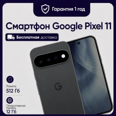 Смартфон Google Pixel 11 12/512GB Obsidian (Черный)