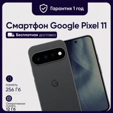 Смартфон Google Pixel 11 12/256GB Obsidian (Черный)