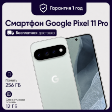 Смартфон Google Pixel 11 Pro 12/256GB Fog (Голубой туман)