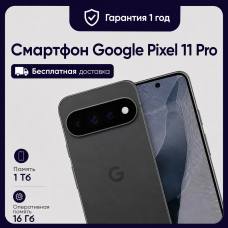 Смартфон Google Pixel 11 Pro 16GB/1TB Obsidian (Черный)