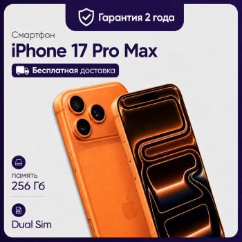 Смартфон Apple iPhone 17 Pro Max 256GB Dual Sim Cosmic Orange (Оранжевый)