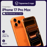 Смартфон Apple iPhone 17 Pro Max 256GB eSim Cosmic Orange (Оранжевый)