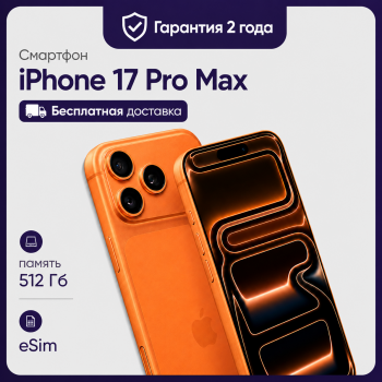 Смартфон Apple iPhone 17 Pro Max 512GB eSim Cosmic Orange (Оранжевый)