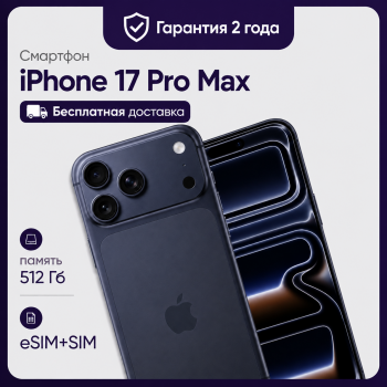 Смартфон Apple iPhone 17 Pro Max 512GB Global (nanoSim+eSim) Deep Blue (Синий)