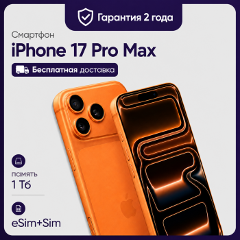 Смартфон Apple iPhone 17 Pro Max 1TB Global (nanoSim+eSim) Cosmic Orange (Оранжевый)