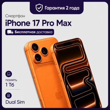 Смартфон Apple iPhone 17 Pro Max 1TB Dual Sim Cosmic Orange (Оранжевый)