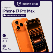 Смартфон Apple iPhone 17 Pro Max 2TB Dual Sim Cosmic Orange (Оранжевый)