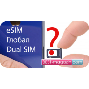 iPhone 14: какой выбрать – Глобал, eSIM или Dual SIM