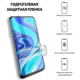 Защитная гидрогелевая пленка для Смартфон Samsung