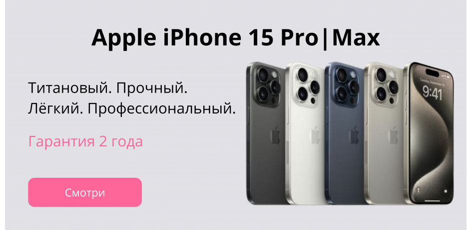 IPhone 15 pro+max