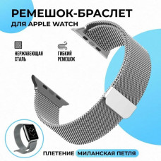 Ремешок металлический для Apple Watch 38 / 40 / 41 мм 