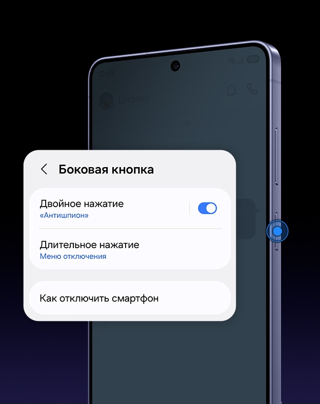 Экран настройки боковой кнопки Samsung Galaxy S26 Ultra CAU с включённой функцией «Антишпион» Экран настройки боковой кнопки Samsung Galaxy S26 Ultra CAU с включённой функцией «Антишпион»