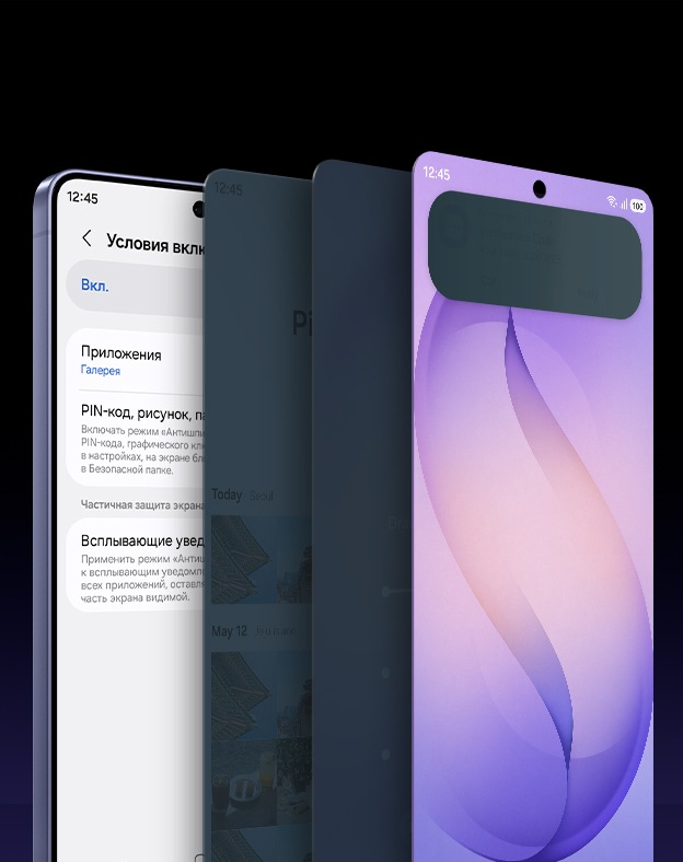 Несколько смартфонов Samsung Galaxy S26 Ultra с открытыми настройками режима «Антишпион»